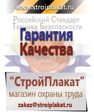 Магазин охраны труда и техники безопасности stroiplakat.ru Удостоверения по охране труда (бланки) в Егорьевске