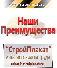 Магазин охраны труда и техники безопасности stroiplakat.ru Газоопасные работы в Егорьевске