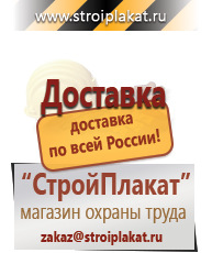 Магазин охраны труда и техники безопасности stroiplakat.ru Плакаты для строительства в Егорьевске