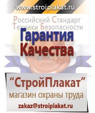Магазин охраны труда и техники безопасности stroiplakat.ru Плакаты для строительства в Егорьевске