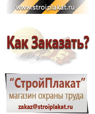 Магазин охраны труда и техники безопасности stroiplakat.ru Перекидные системы для плакатов, карманы и рамки в Егорьевске