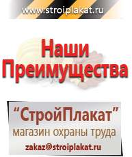 Магазин охраны труда и техники безопасности stroiplakat.ru Информационные щиты в Егорьевске