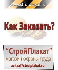 Магазин охраны труда и техники безопасности stroiplakat.ru Знаки сервиса в Егорьевске