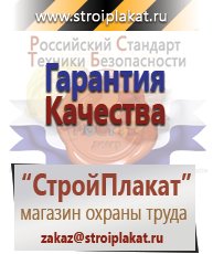 Магазин охраны труда и техники безопасности stroiplakat.ru Медицинская помощь в Егорьевске